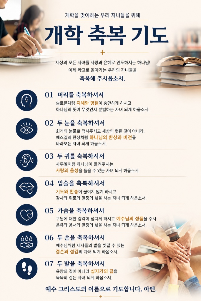 개학 축복 기도